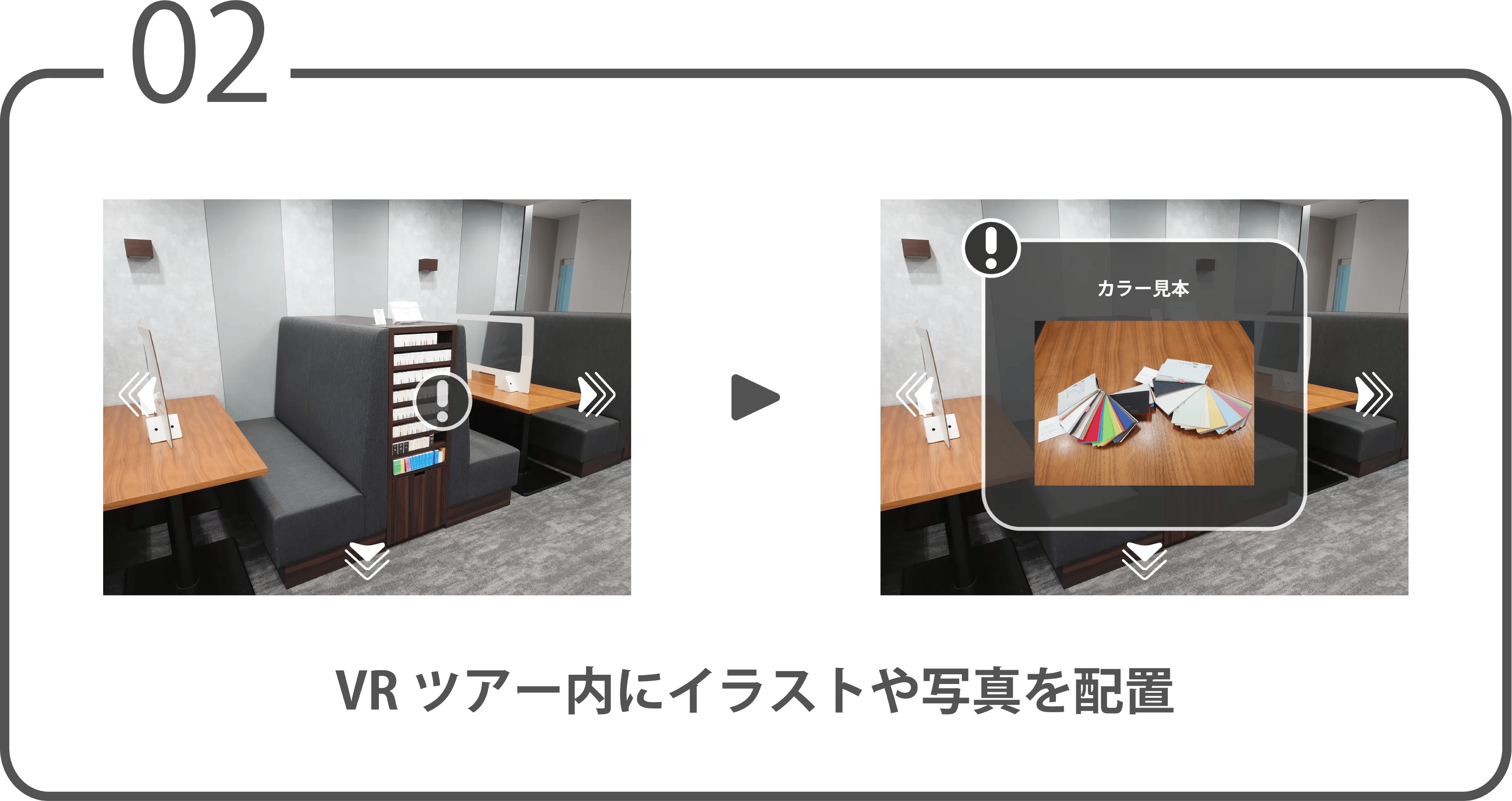 ２．VRツアー内にイラストや写真を配置