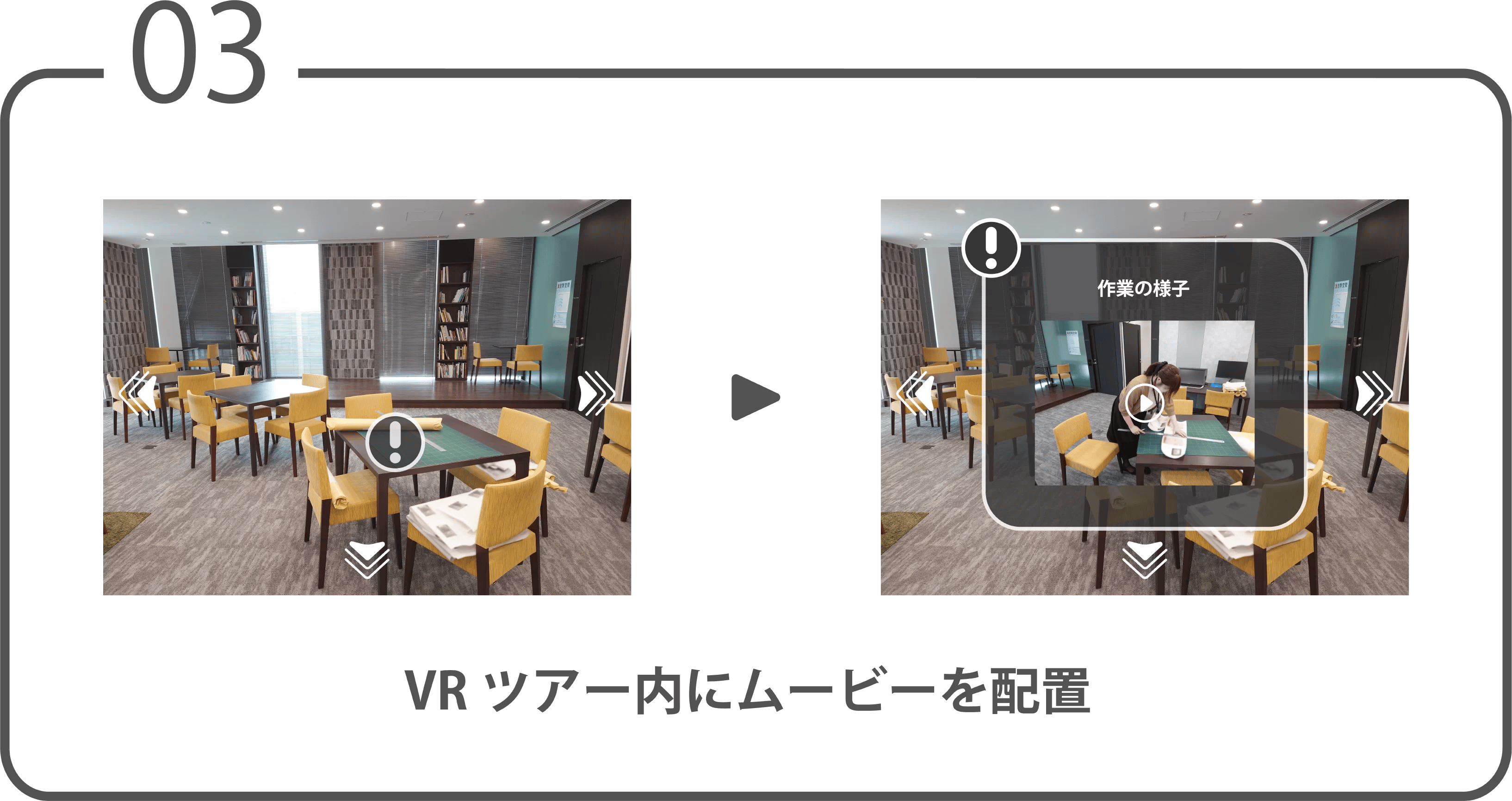 ３．VRツアー内にムービーを配置